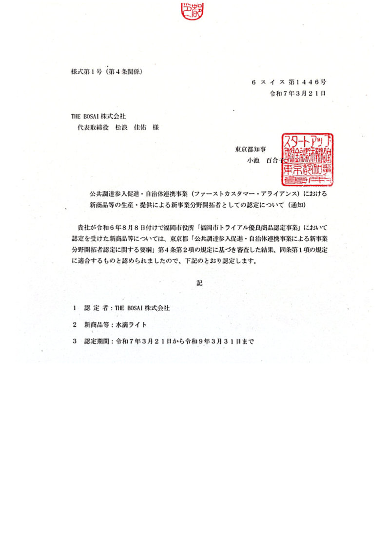 東京都認定証
